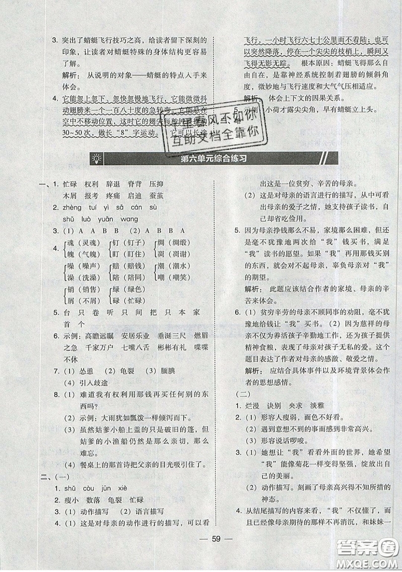 東北師范大學出版社2019北大綠卡課時同步訓練五年級上冊語文人教版參考答案