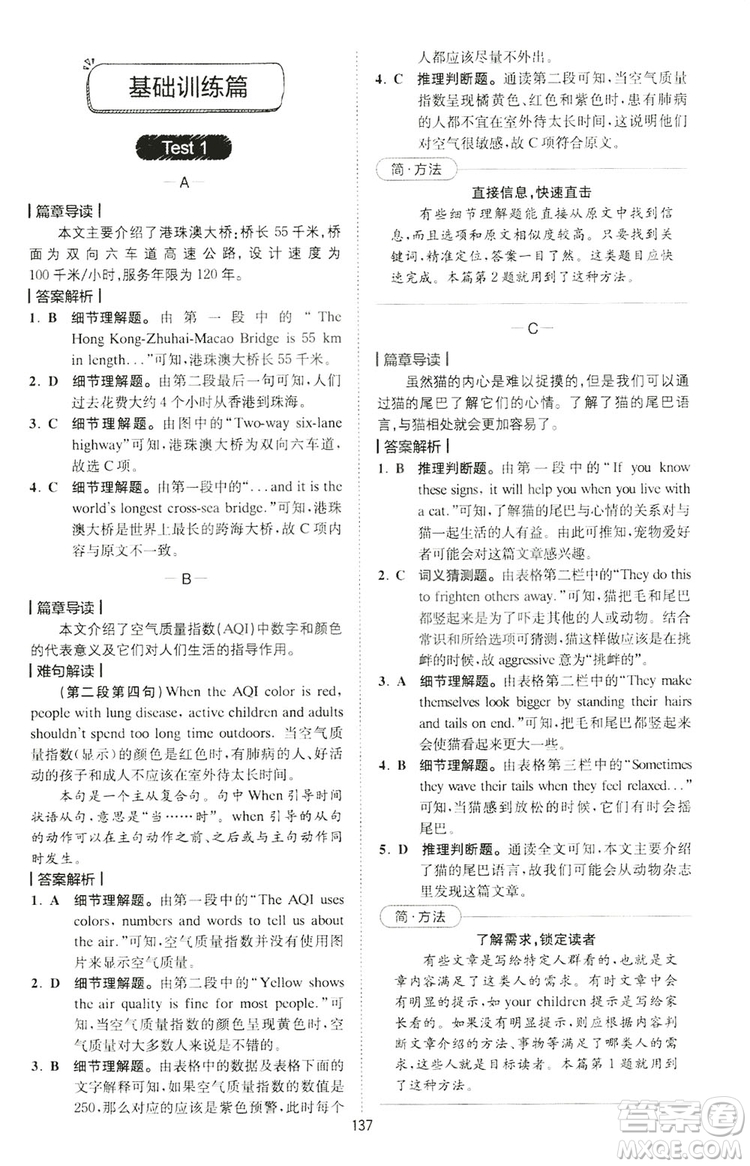 2019星火英語(yǔ)巔峰訓(xùn)練閱讀理解八年級(jí)答案