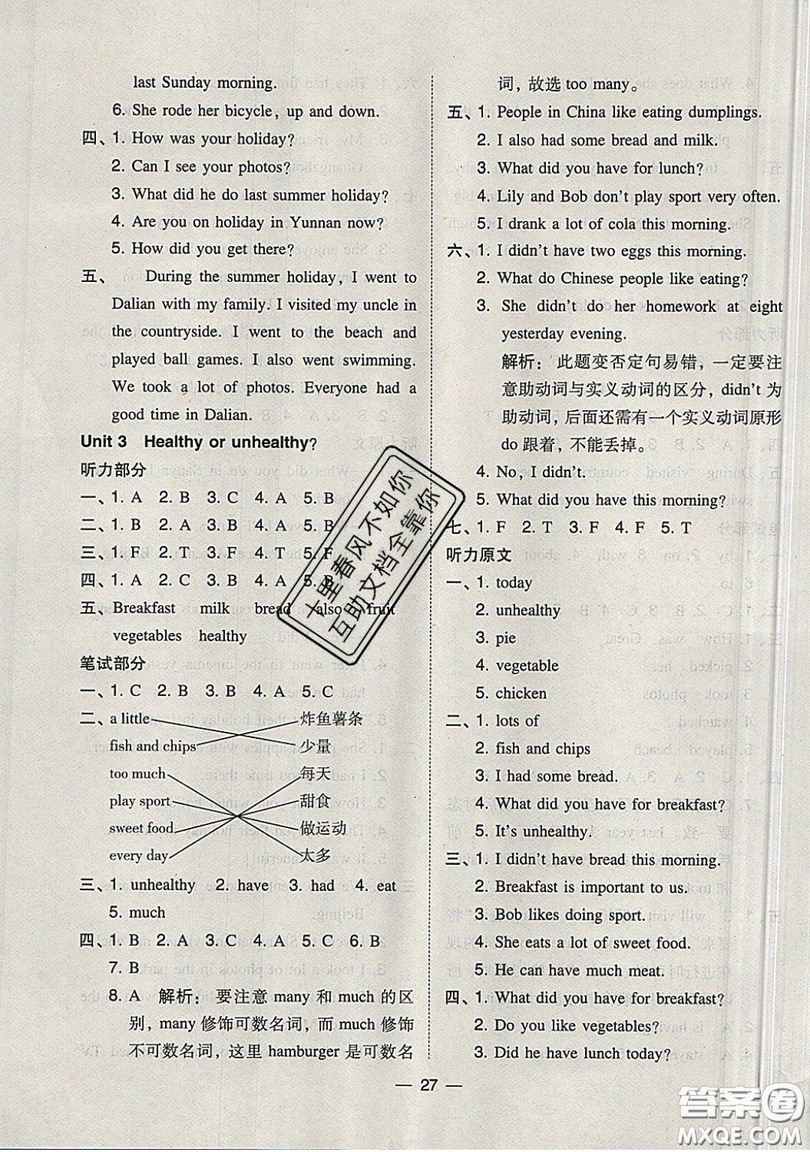 2019北大綠卡課時(shí)同步訓(xùn)練六年級(jí)上冊(cè)英語(yǔ)深圳專版瀘教牛津版參考答案