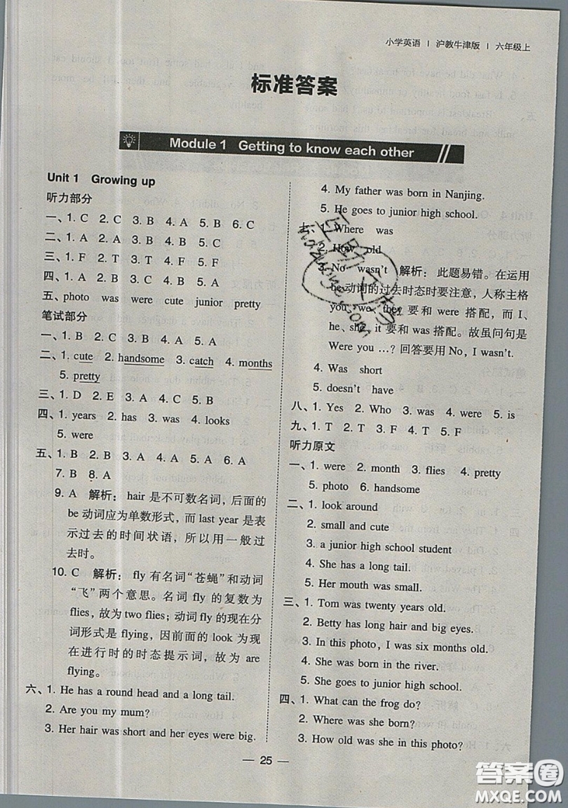 2019北大綠卡課時(shí)同步訓(xùn)練六年級(jí)上冊(cè)英語(yǔ)深圳專版瀘教牛津版參考答案