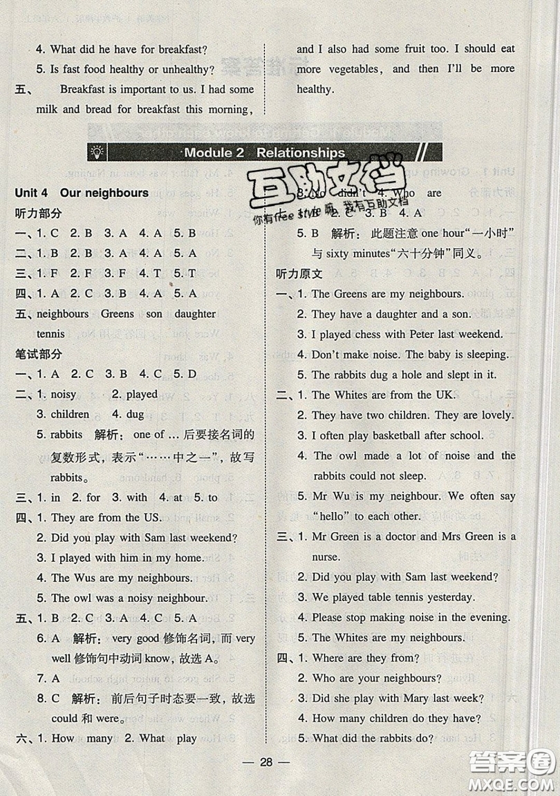 2019北大綠卡課時(shí)同步訓(xùn)練六年級(jí)上冊(cè)英語(yǔ)深圳專版瀘教牛津版參考答案