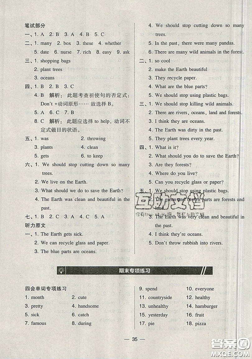 2019北大綠卡課時(shí)同步訓(xùn)練六年級(jí)上冊(cè)英語(yǔ)深圳專版瀘教牛津版參考答案