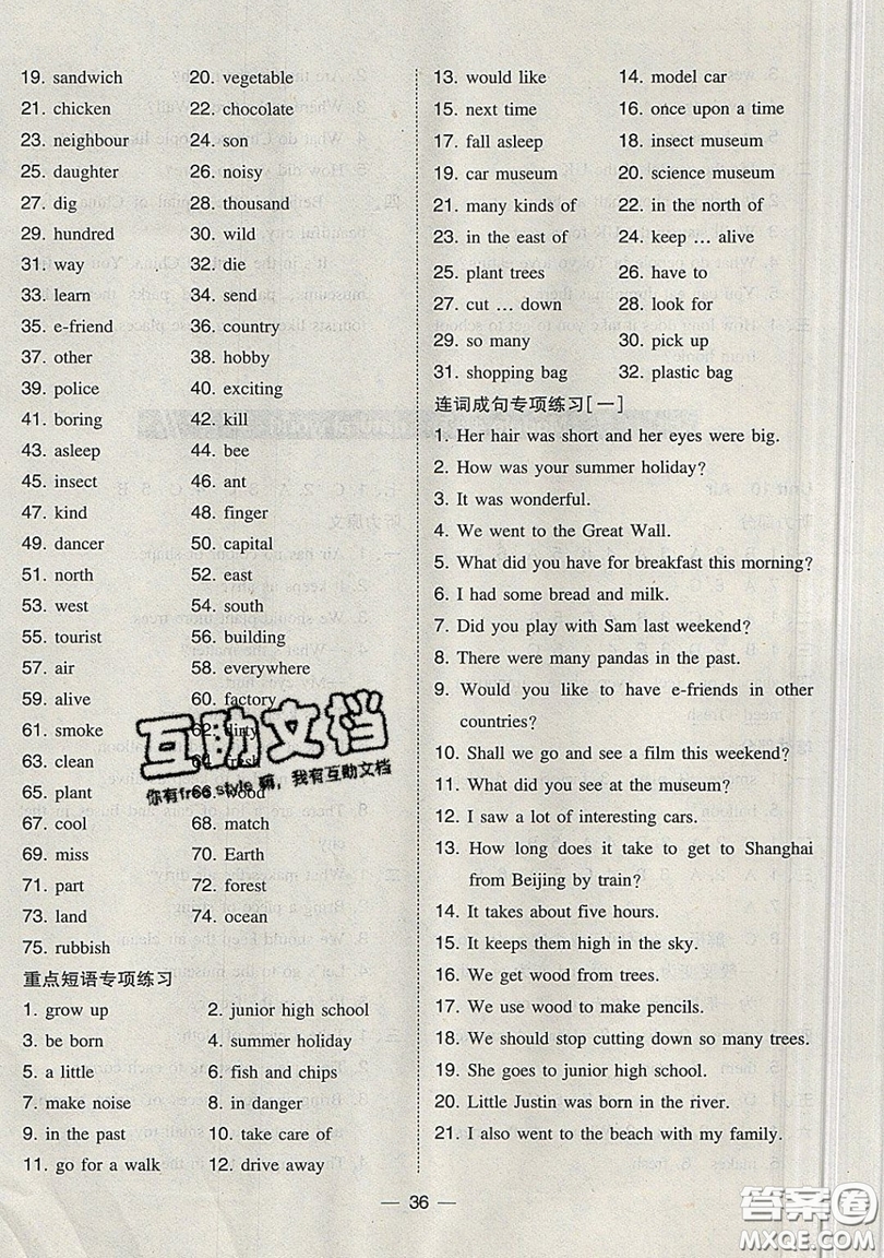 2019北大綠卡課時(shí)同步訓(xùn)練六年級(jí)上冊(cè)英語(yǔ)深圳專版瀘教牛津版參考答案