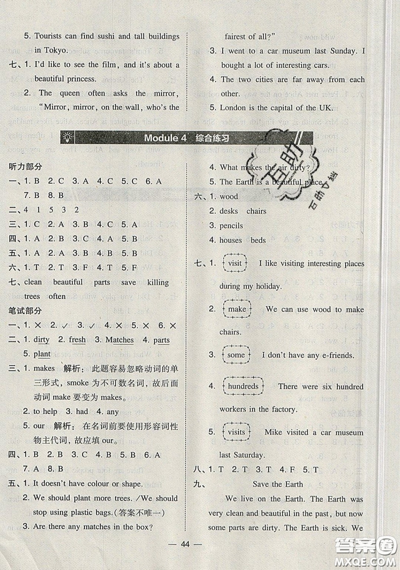 2019北大綠卡課時(shí)同步訓(xùn)練六年級(jí)上冊(cè)英語(yǔ)深圳專版瀘教牛津版參考答案