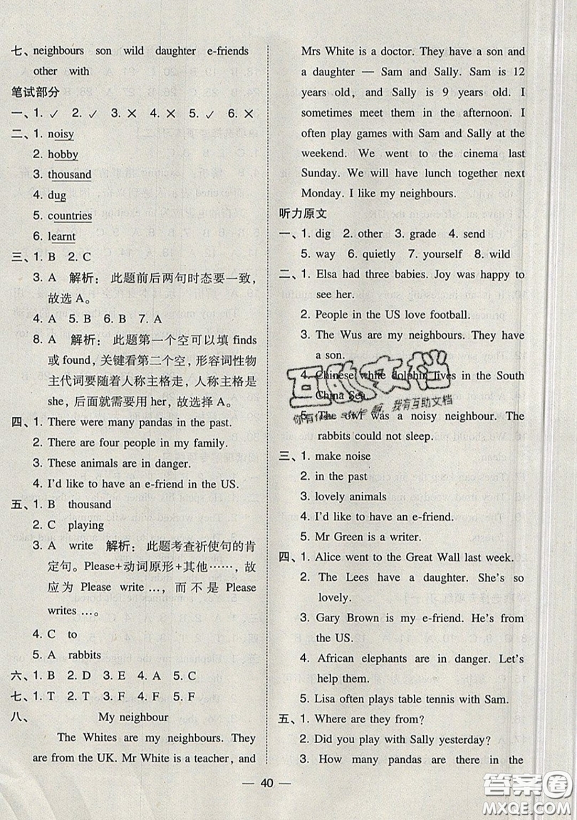 2019北大綠卡課時(shí)同步訓(xùn)練六年級(jí)上冊(cè)英語(yǔ)深圳專版瀘教牛津版參考答案
