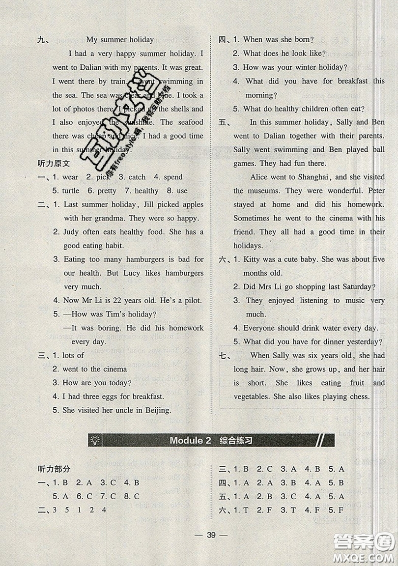 2019北大綠卡課時(shí)同步訓(xùn)練六年級(jí)上冊(cè)英語(yǔ)深圳專版瀘教牛津版參考答案