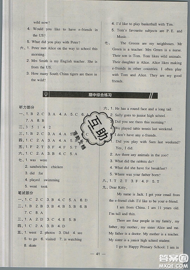 2019北大綠卡課時(shí)同步訓(xùn)練六年級(jí)上冊(cè)英語(yǔ)深圳專版瀘教牛津版參考答案