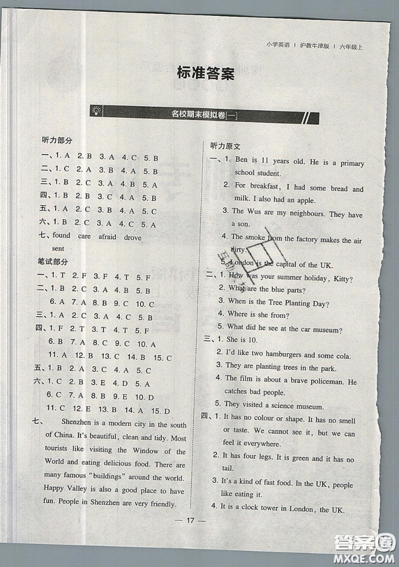 2019北大綠卡課時(shí)同步訓(xùn)練六年級(jí)上冊(cè)英語(yǔ)深圳專版瀘教牛津版參考答案