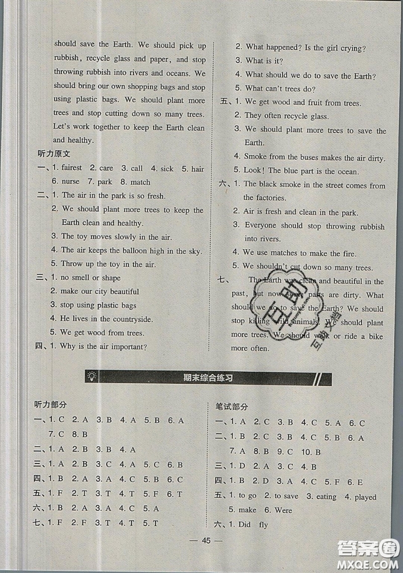 2019北大綠卡課時(shí)同步訓(xùn)練六年級(jí)上冊(cè)英語(yǔ)深圳專版瀘教牛津版參考答案