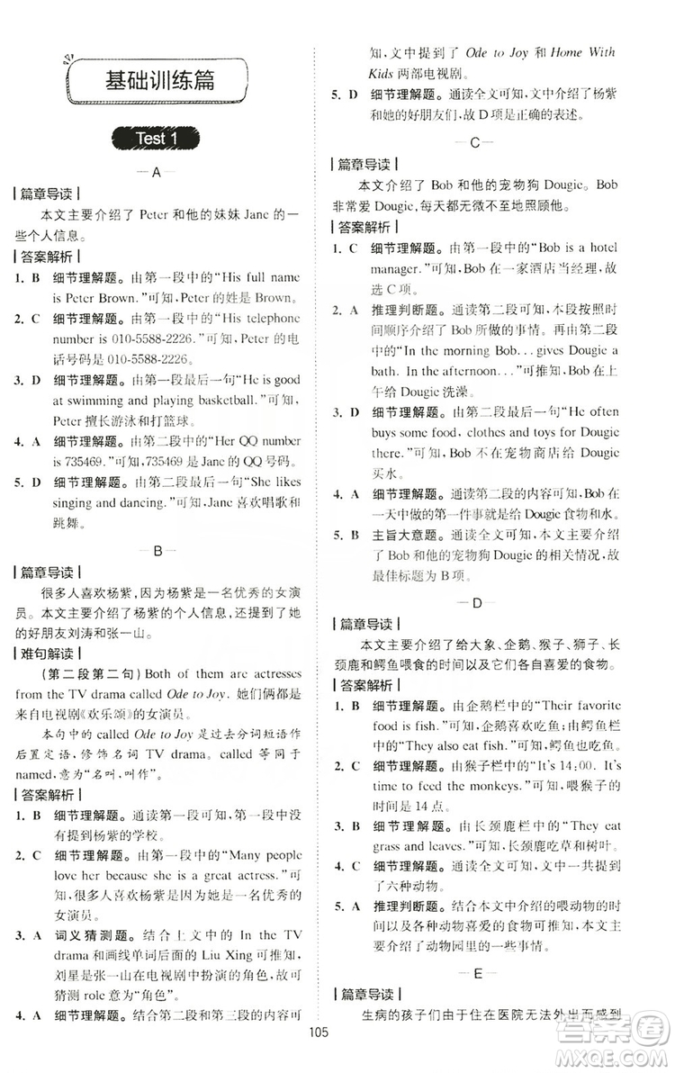 2020版星火英語(yǔ)spark艾派巔峰訓(xùn)練七年級(jí)閱讀理解200篇答案