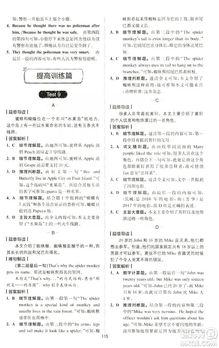 2020版星火英語(yǔ)spark艾派巔峰訓(xùn)練七年級(jí)閱讀理解200篇答案