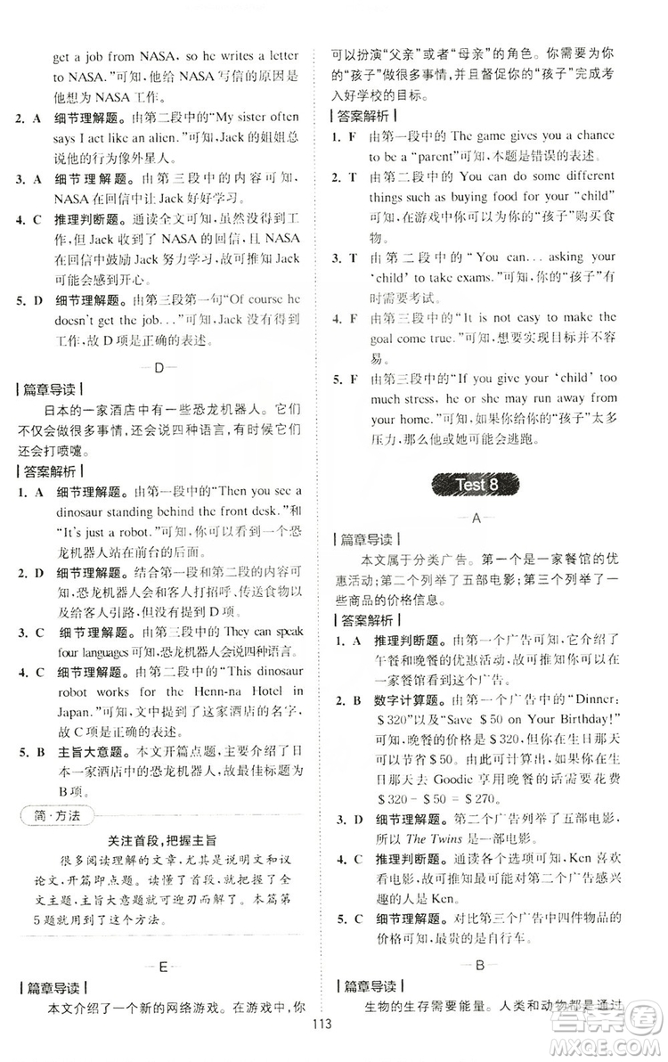 2020版星火英語(yǔ)spark艾派巔峰訓(xùn)練七年級(jí)閱讀理解200篇答案