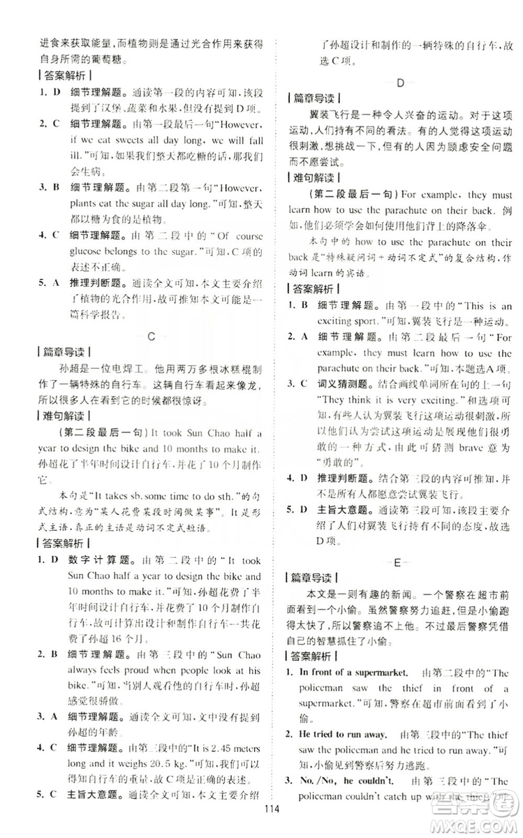 2020版星火英語(yǔ)spark艾派巔峰訓(xùn)練七年級(jí)閱讀理解200篇答案