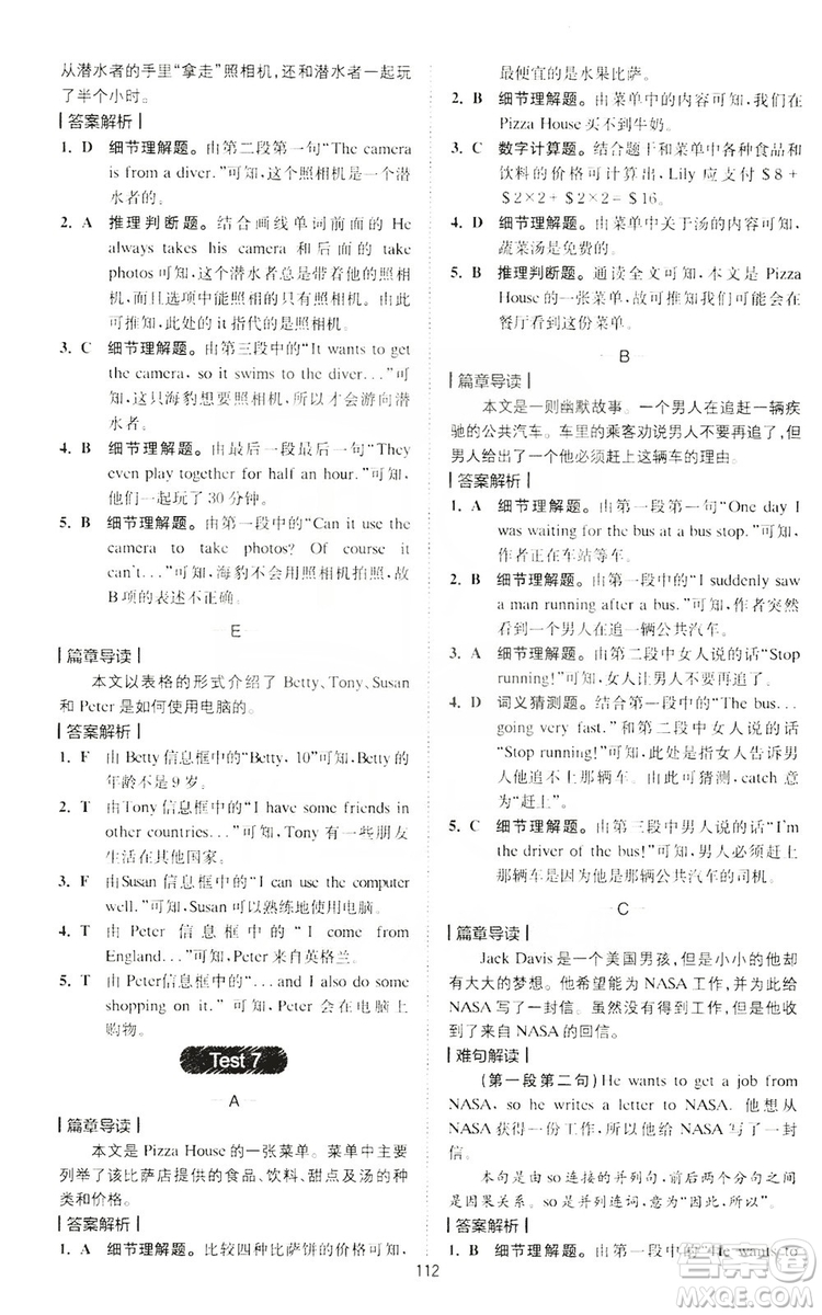 2020版星火英語(yǔ)spark艾派巔峰訓(xùn)練七年級(jí)閱讀理解200篇答案