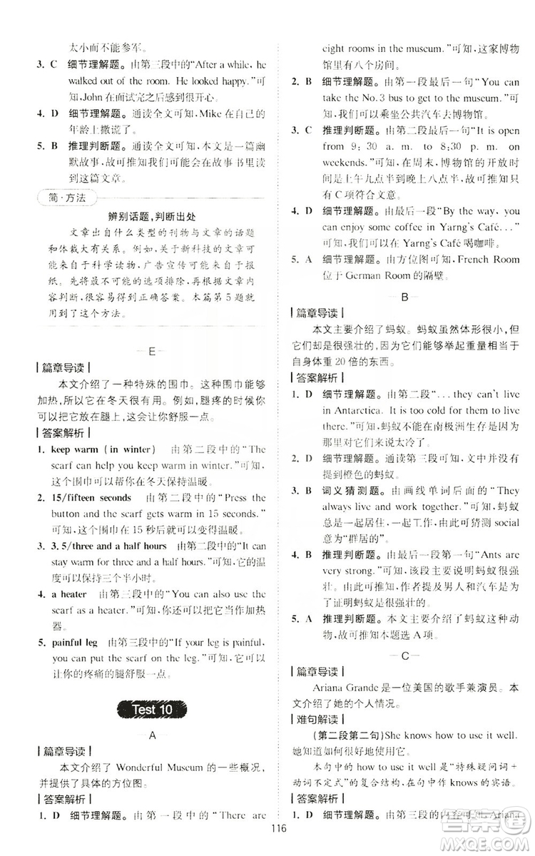 2020版星火英語(yǔ)spark艾派巔峰訓(xùn)練七年級(jí)閱讀理解200篇答案