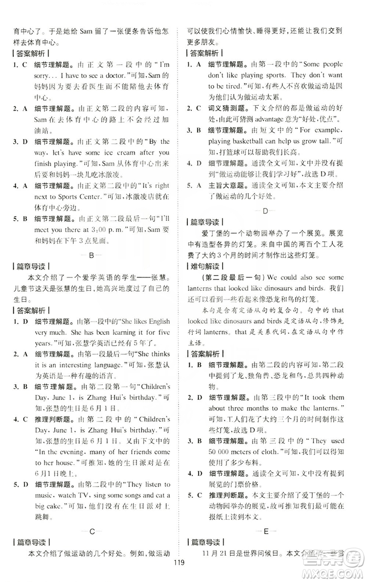 2020版星火英語(yǔ)spark艾派巔峰訓(xùn)練七年級(jí)閱讀理解200篇答案