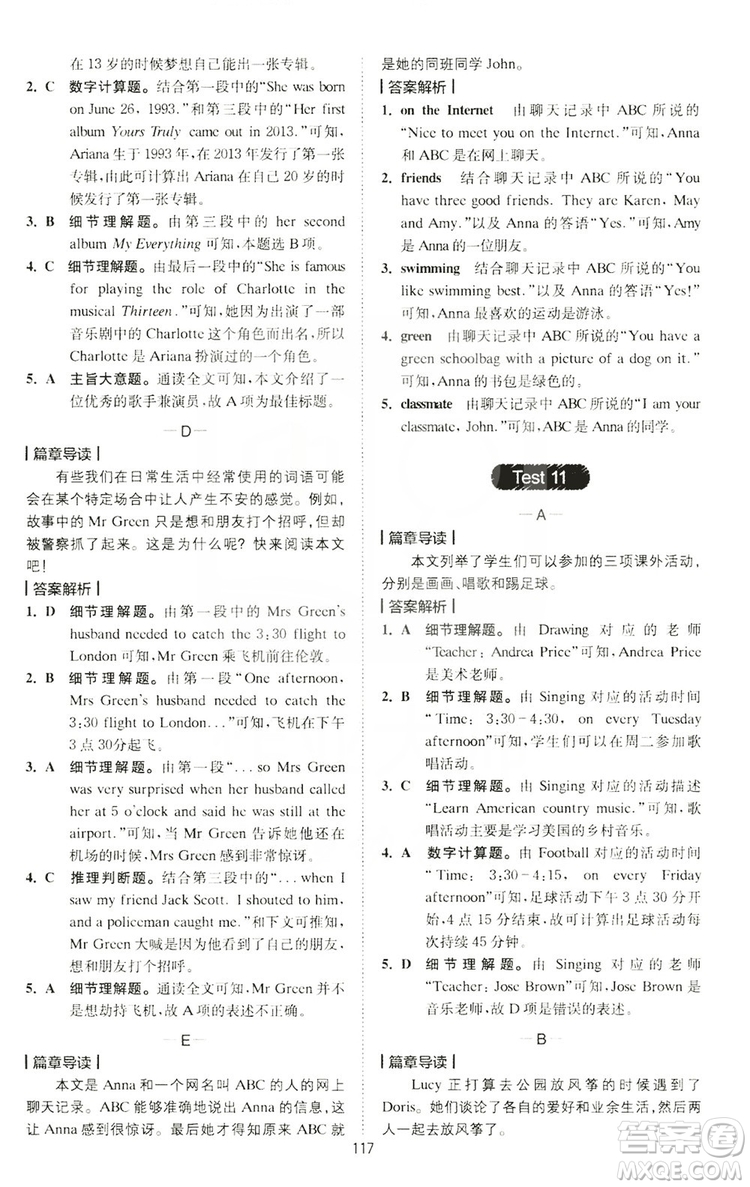 2020版星火英語(yǔ)spark艾派巔峰訓(xùn)練七年級(jí)閱讀理解200篇答案
