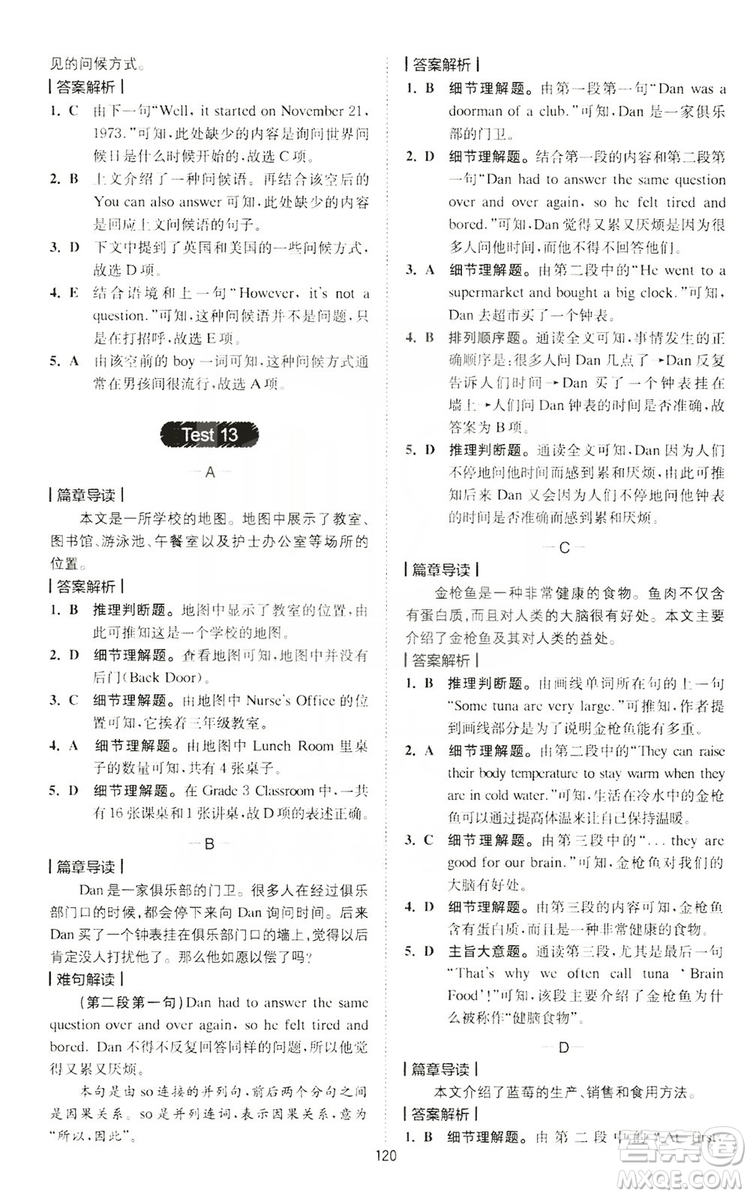 2020版星火英語(yǔ)spark艾派巔峰訓(xùn)練七年級(jí)閱讀理解200篇答案