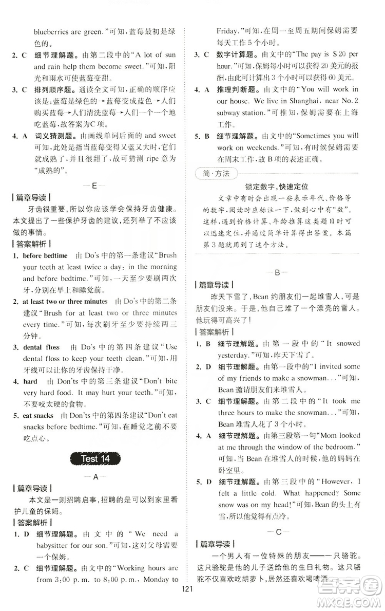 2020版星火英語(yǔ)spark艾派巔峰訓(xùn)練七年級(jí)閱讀理解200篇答案