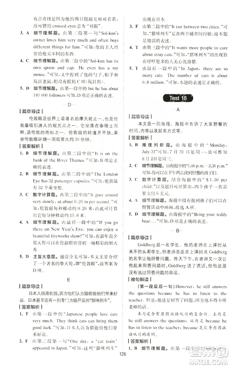 2020版星火英語(yǔ)spark艾派巔峰訓(xùn)練七年級(jí)閱讀理解200篇答案