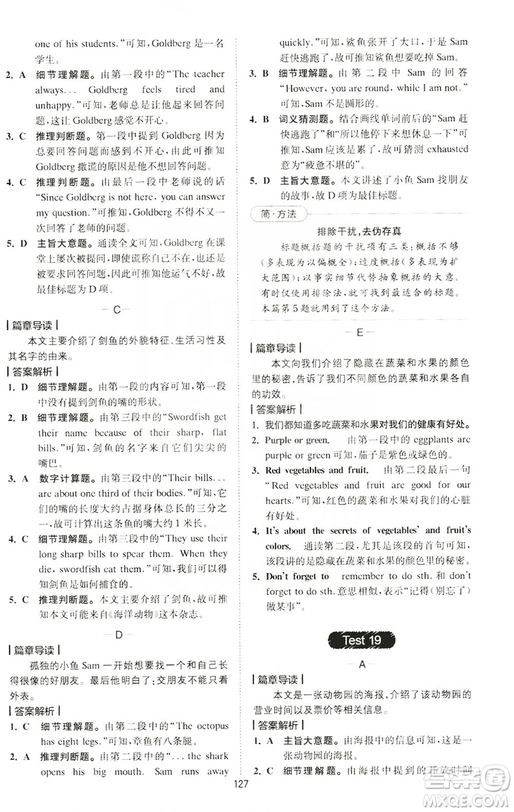 2020版星火英語(yǔ)spark艾派巔峰訓(xùn)練七年級(jí)閱讀理解200篇答案