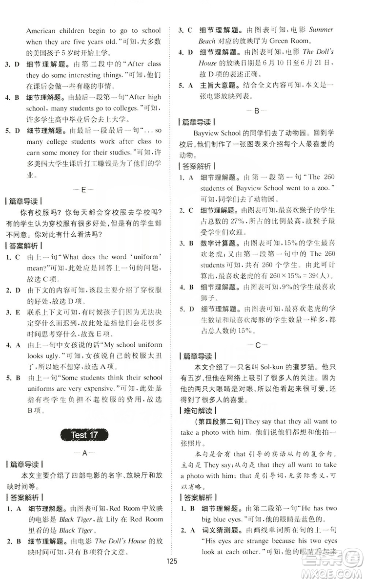 2020版星火英語(yǔ)spark艾派巔峰訓(xùn)練七年級(jí)閱讀理解200篇答案