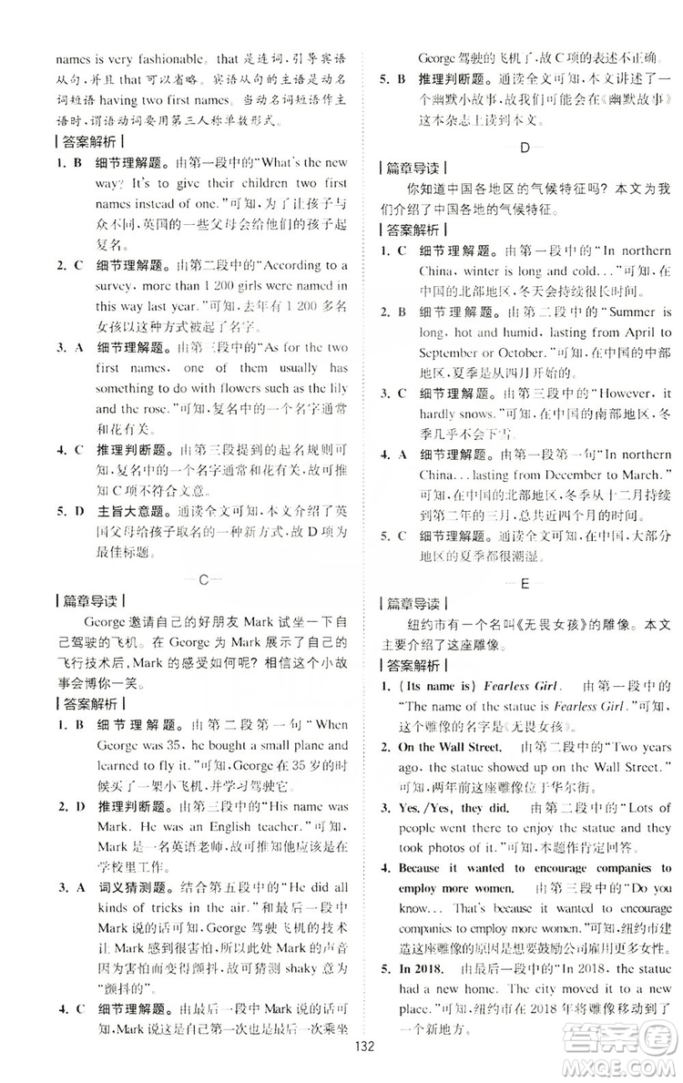 2020版星火英語(yǔ)spark艾派巔峰訓(xùn)練七年級(jí)閱讀理解200篇答案