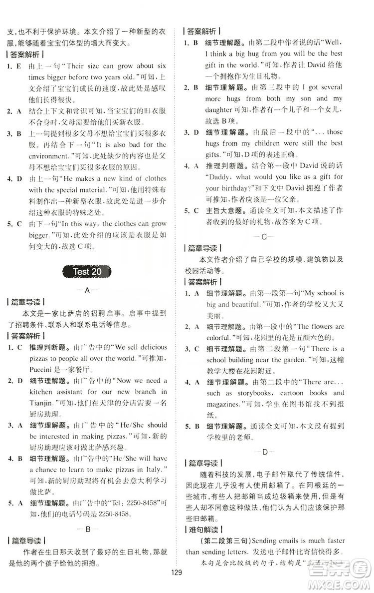 2020版星火英語(yǔ)spark艾派巔峰訓(xùn)練七年級(jí)閱讀理解200篇答案