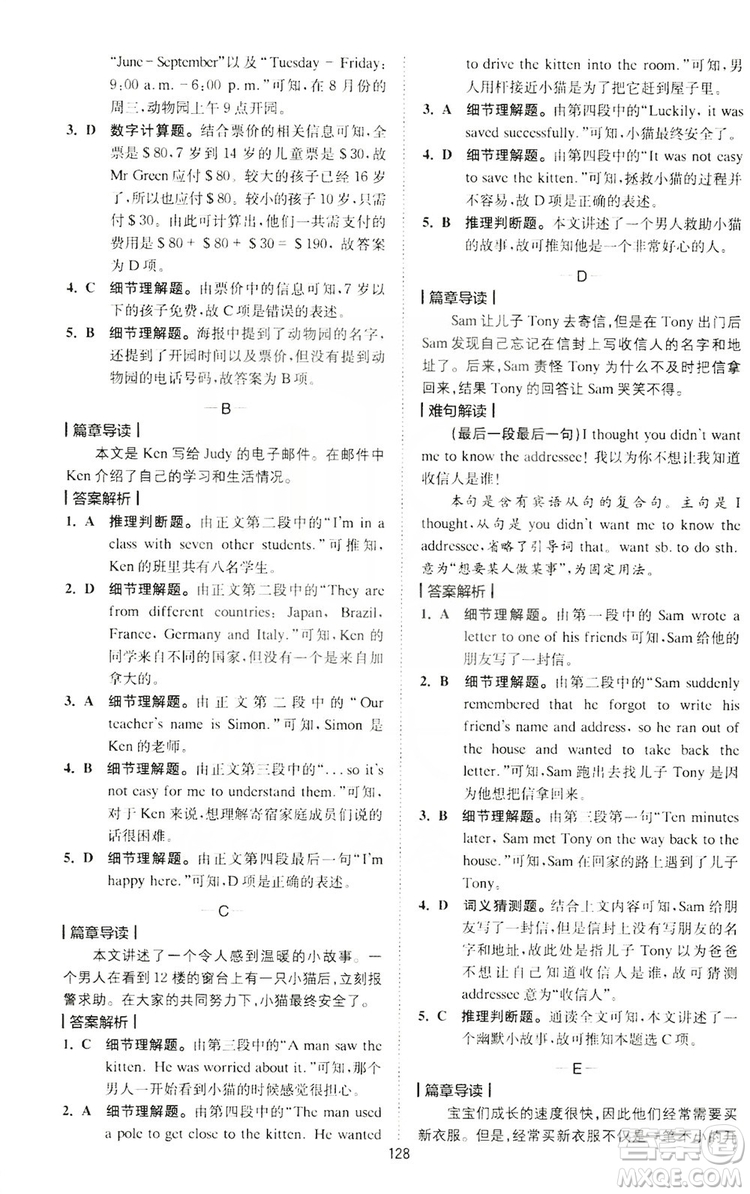 2020版星火英語(yǔ)spark艾派巔峰訓(xùn)練七年級(jí)閱讀理解200篇答案