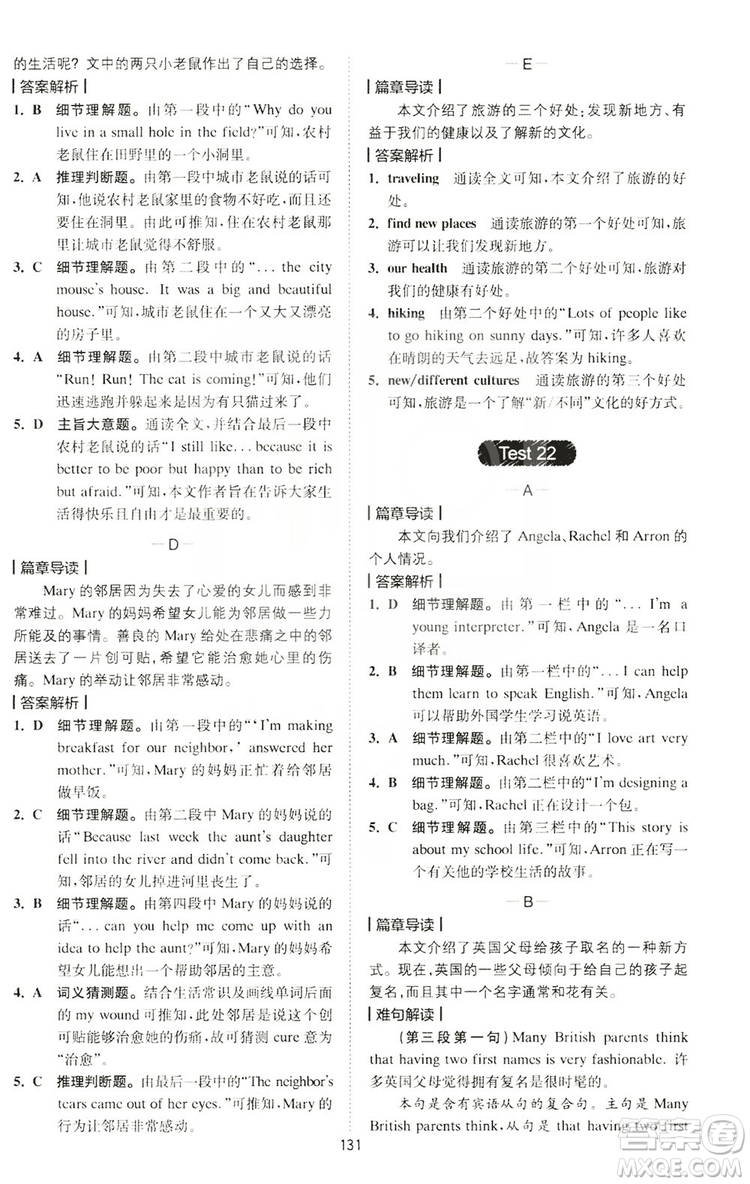 2020版星火英語(yǔ)spark艾派巔峰訓(xùn)練七年級(jí)閱讀理解200篇答案