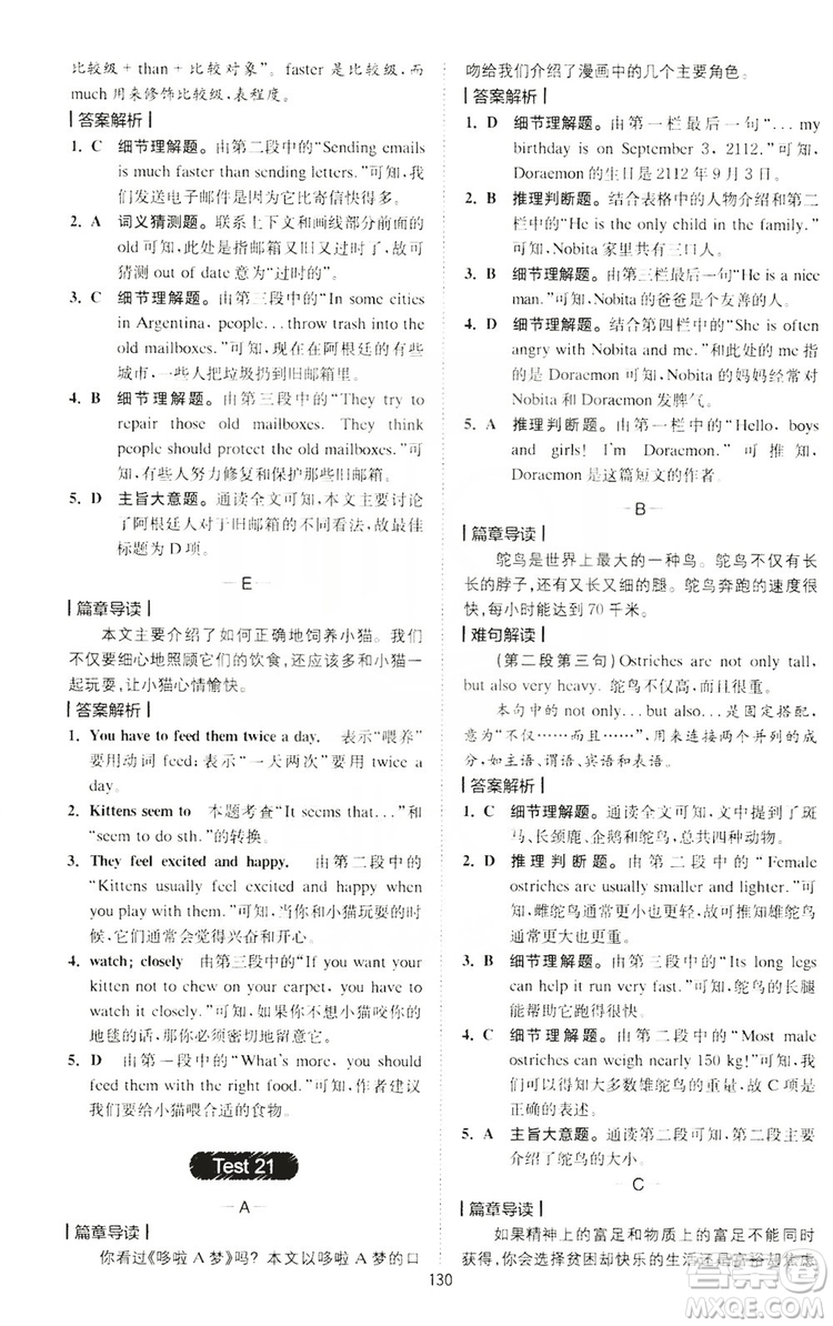 2020版星火英語(yǔ)spark艾派巔峰訓(xùn)練七年級(jí)閱讀理解200篇答案