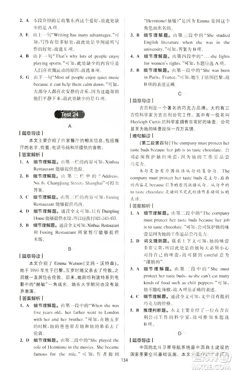 2020版星火英語(yǔ)spark艾派巔峰訓(xùn)練七年級(jí)閱讀理解200篇答案