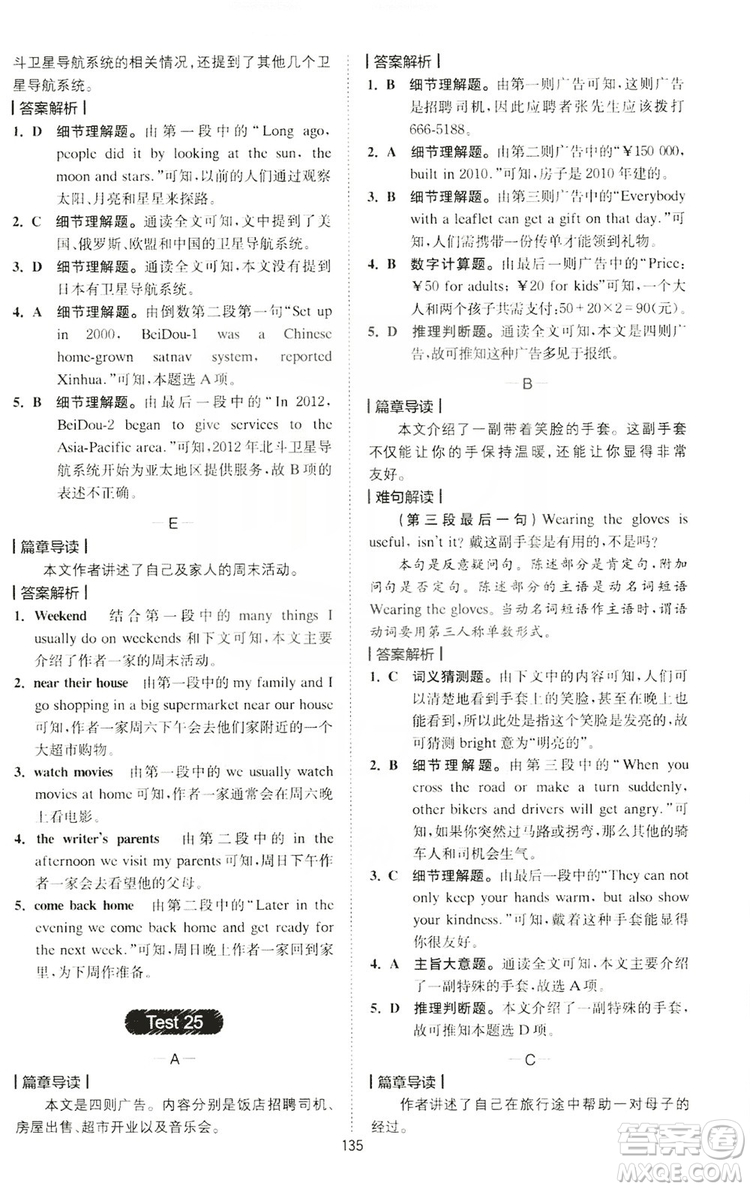 2020版星火英語(yǔ)spark艾派巔峰訓(xùn)練七年級(jí)閱讀理解200篇答案