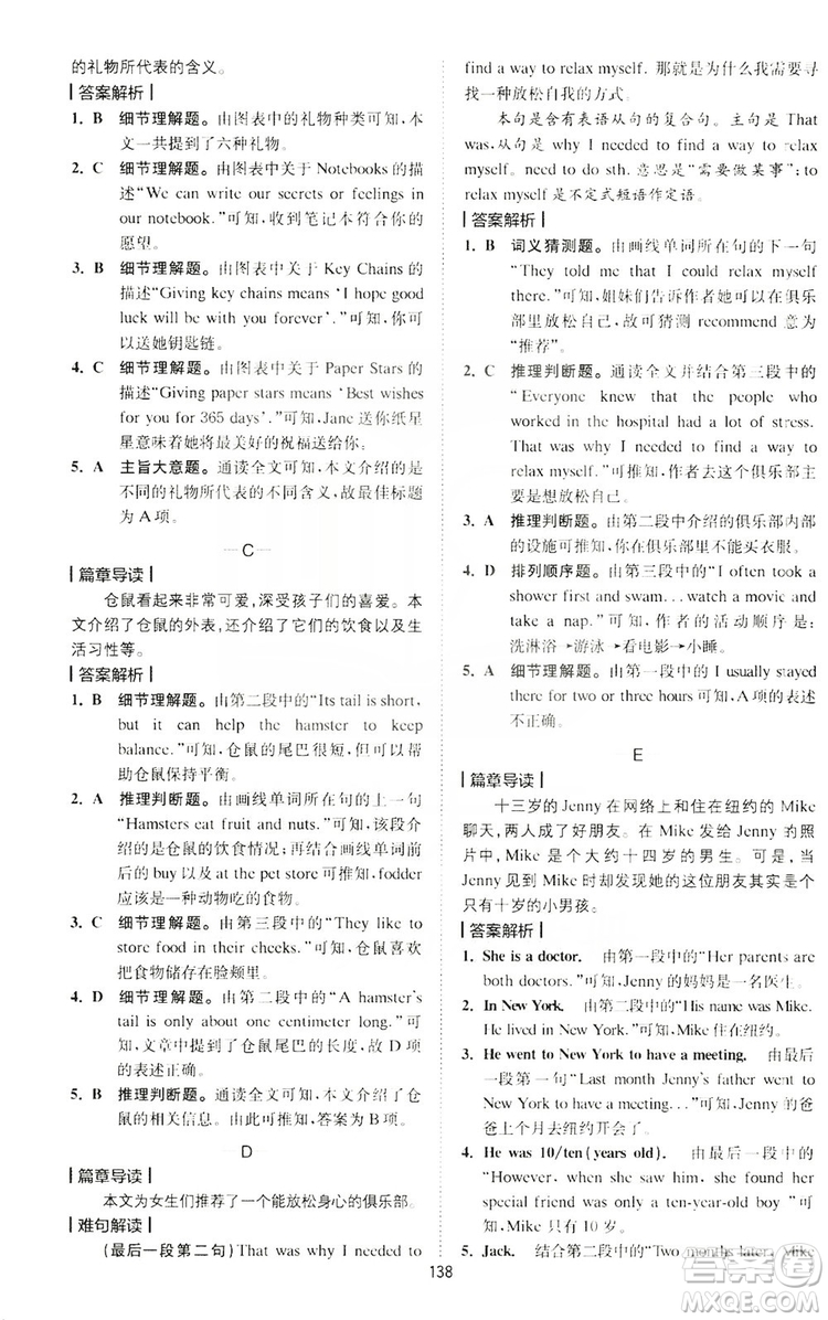 2020版星火英語(yǔ)spark艾派巔峰訓(xùn)練七年級(jí)閱讀理解200篇答案