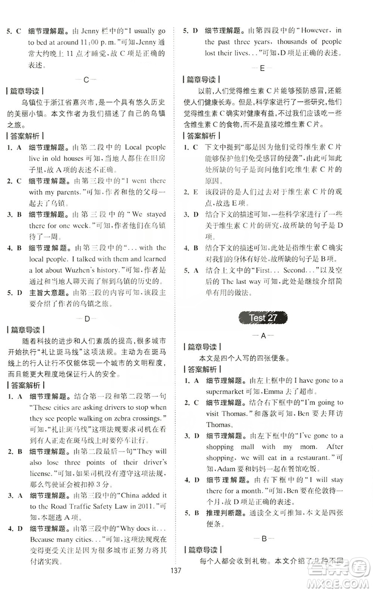 2020版星火英語(yǔ)spark艾派巔峰訓(xùn)練七年級(jí)閱讀理解200篇答案