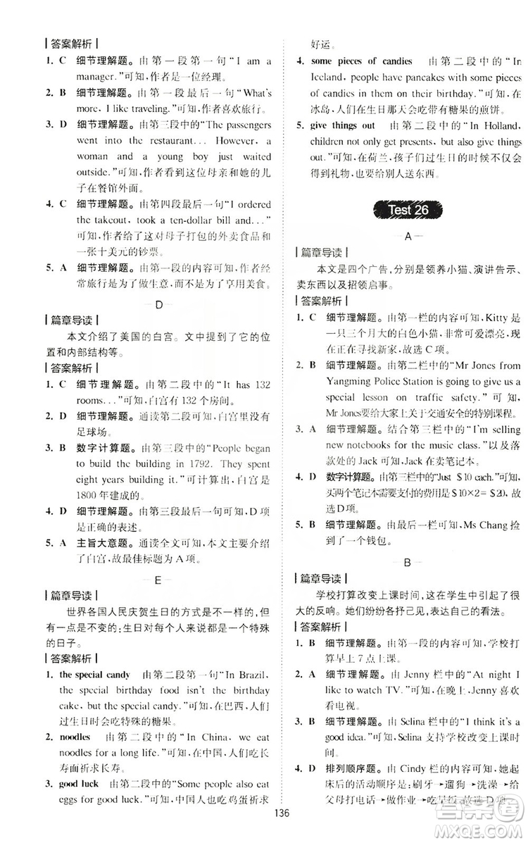 2020版星火英語(yǔ)spark艾派巔峰訓(xùn)練七年級(jí)閱讀理解200篇答案