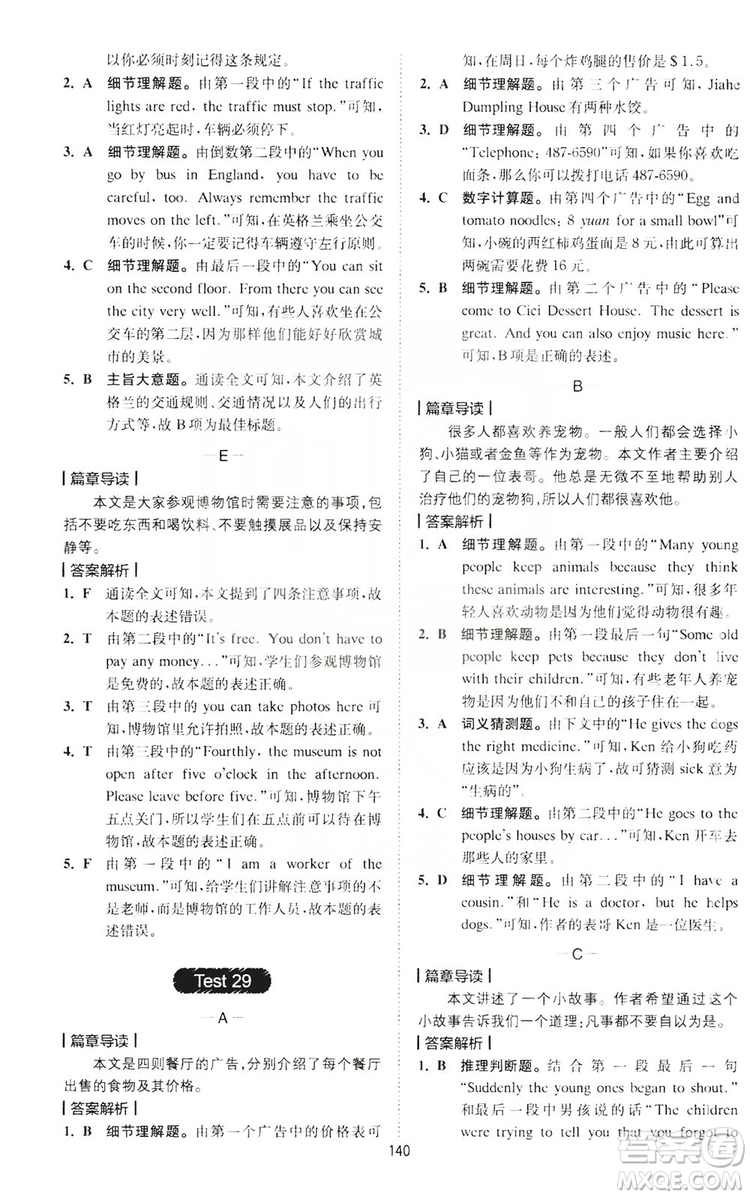 2020版星火英語(yǔ)spark艾派巔峰訓(xùn)練七年級(jí)閱讀理解200篇答案