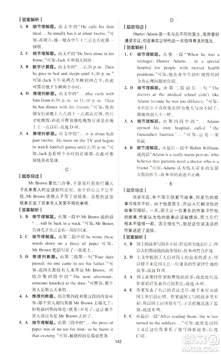 2020版星火英語(yǔ)spark艾派巔峰訓(xùn)練七年級(jí)閱讀理解200篇答案