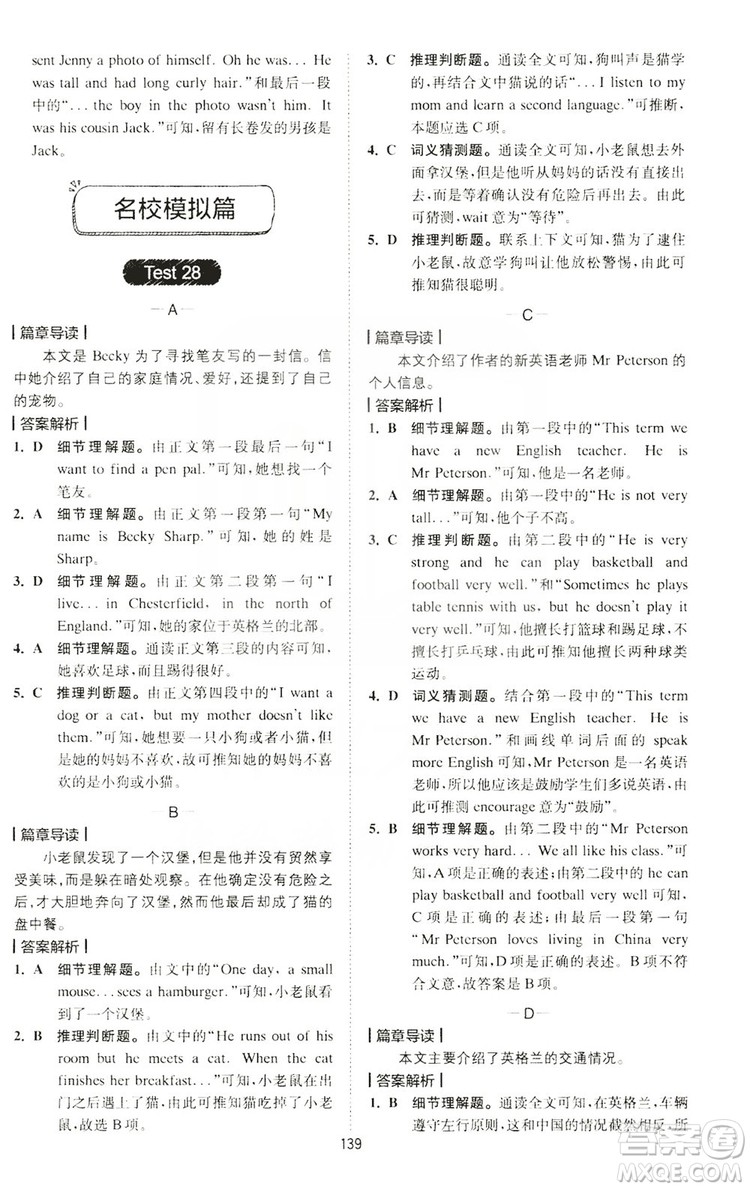 2020版星火英語(yǔ)spark艾派巔峰訓(xùn)練七年級(jí)閱讀理解200篇答案