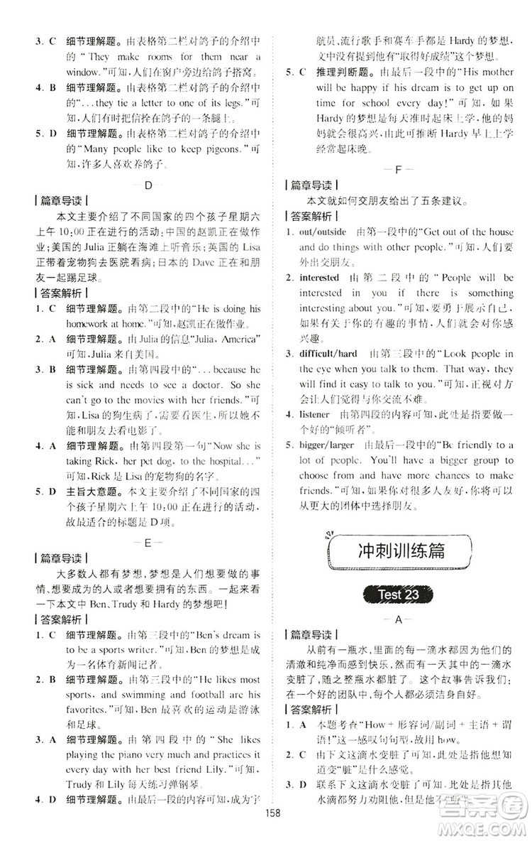 2019星火英語巔峰訓(xùn)練完形填空與閱讀理解220篇七年級答案