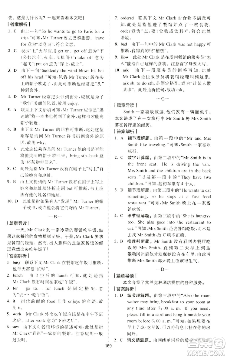 2019星火英語巔峰訓(xùn)練完形填空與閱讀理解220篇七年級答案