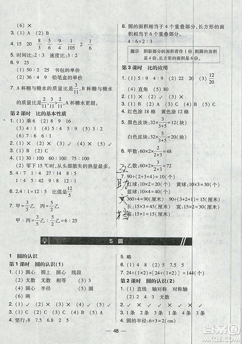 2019北大綠卡課時同步訓(xùn)練六年級上冊數(shù)學(xué)人教版參考答案