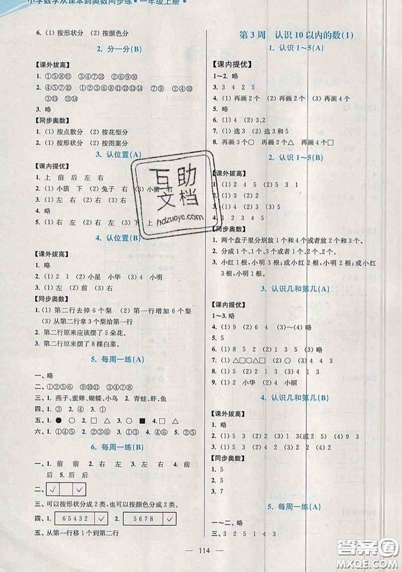 2019超能學典小學數學從課本到奧數同步練一年級上冊江蘇版雙色版參考答案