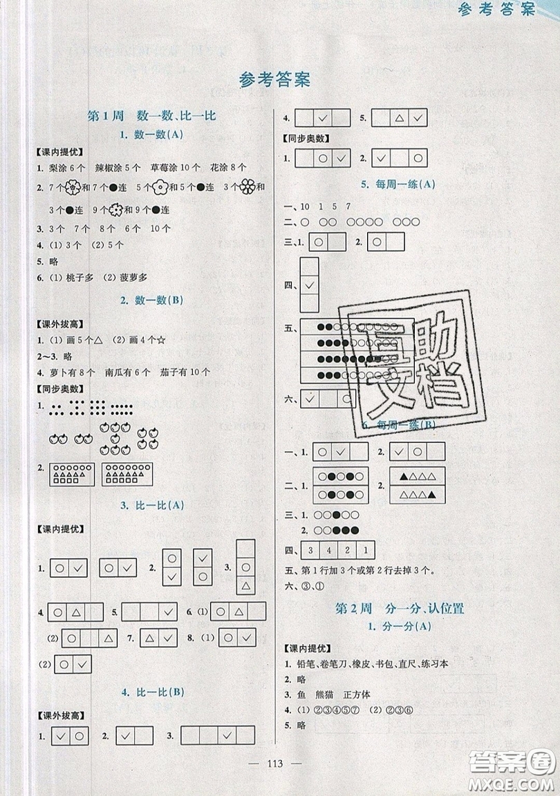 2019超能學典小學數學從課本到奧數同步練一年級上冊江蘇版雙色版參考答案