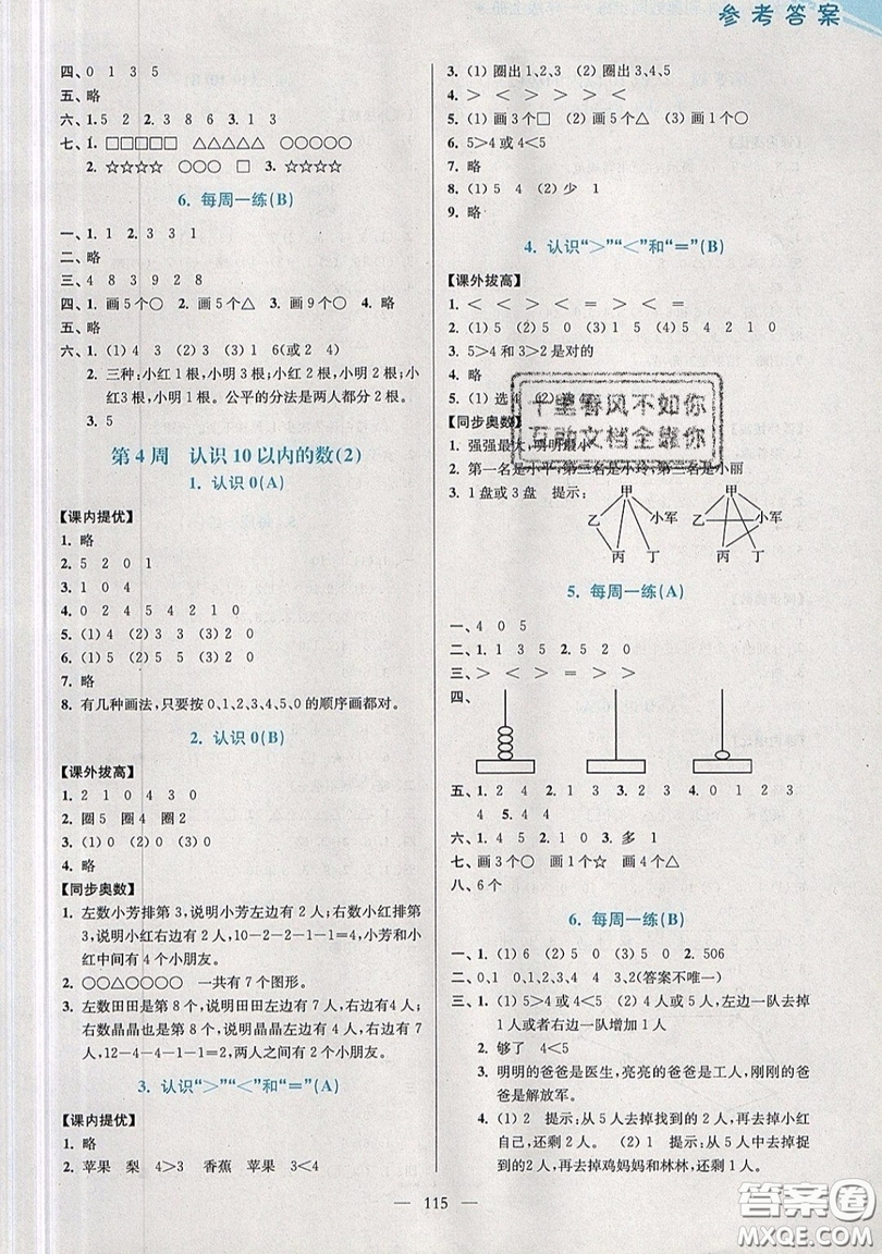 2019超能學典小學數學從課本到奧數同步練一年級上冊江蘇版雙色版參考答案
