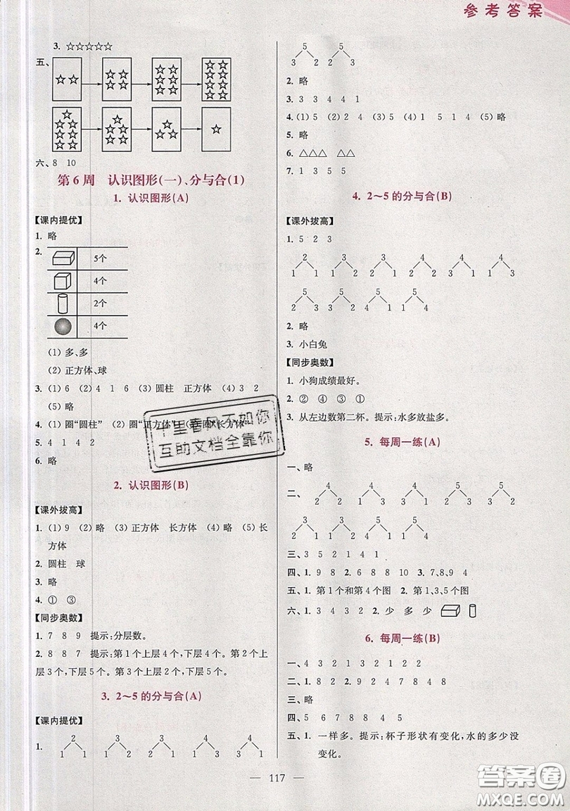 2019超能學典小學數學從課本到奧數同步練一年級上冊江蘇版雙色版參考答案