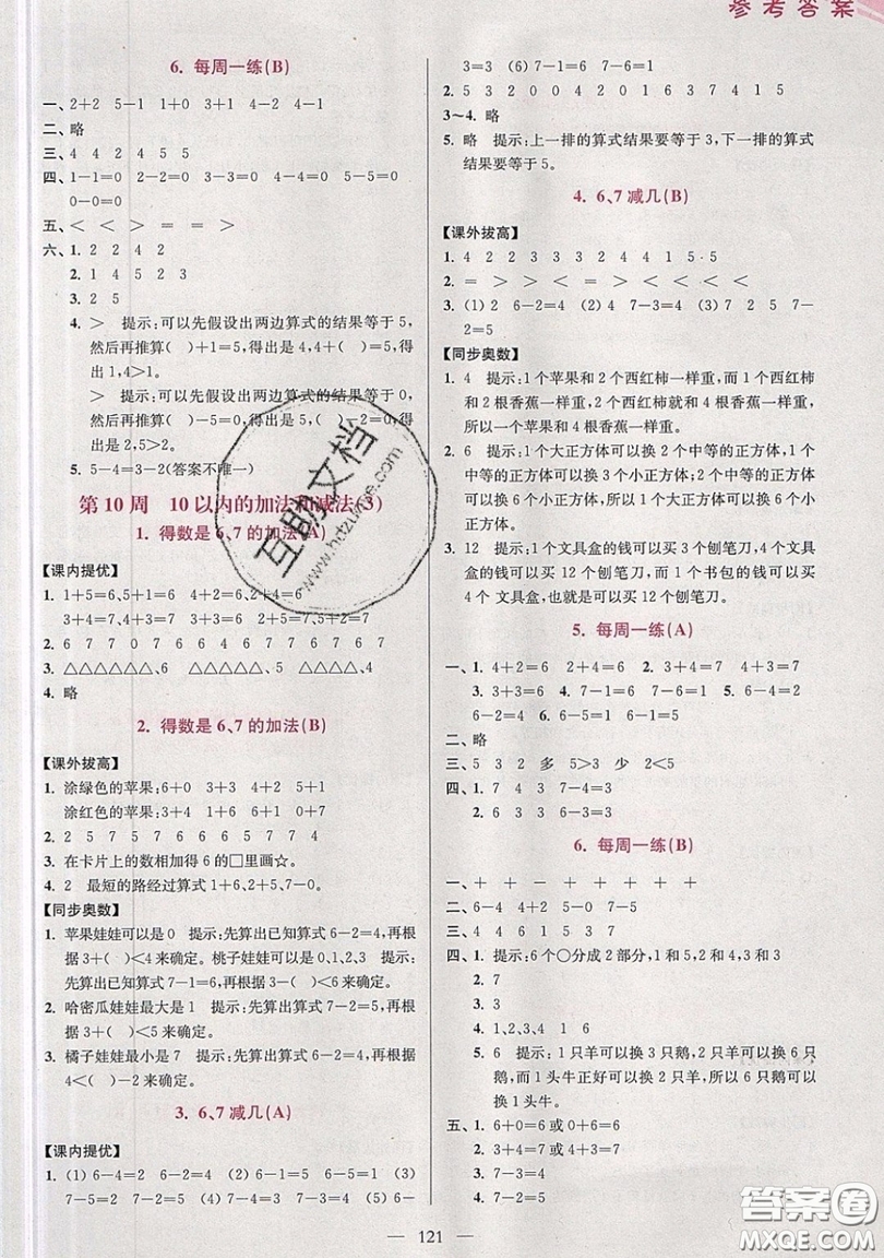 2019超能學典小學數學從課本到奧數同步練一年級上冊江蘇版雙色版參考答案