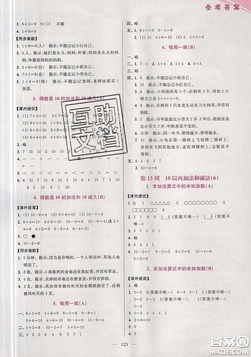 2019超能學典小學數學從課本到奧數同步練一年級上冊江蘇版雙色版參考答案