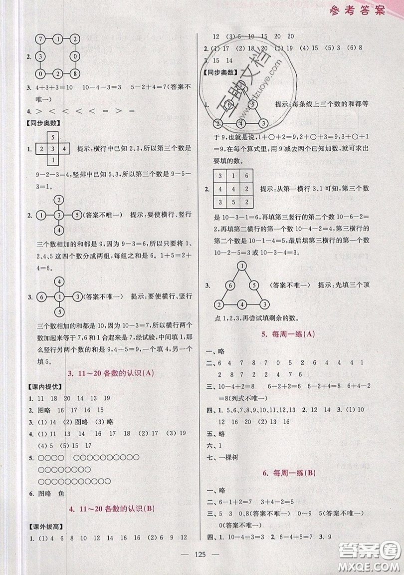 2019超能學典小學數學從課本到奧數同步練一年級上冊江蘇版雙色版參考答案