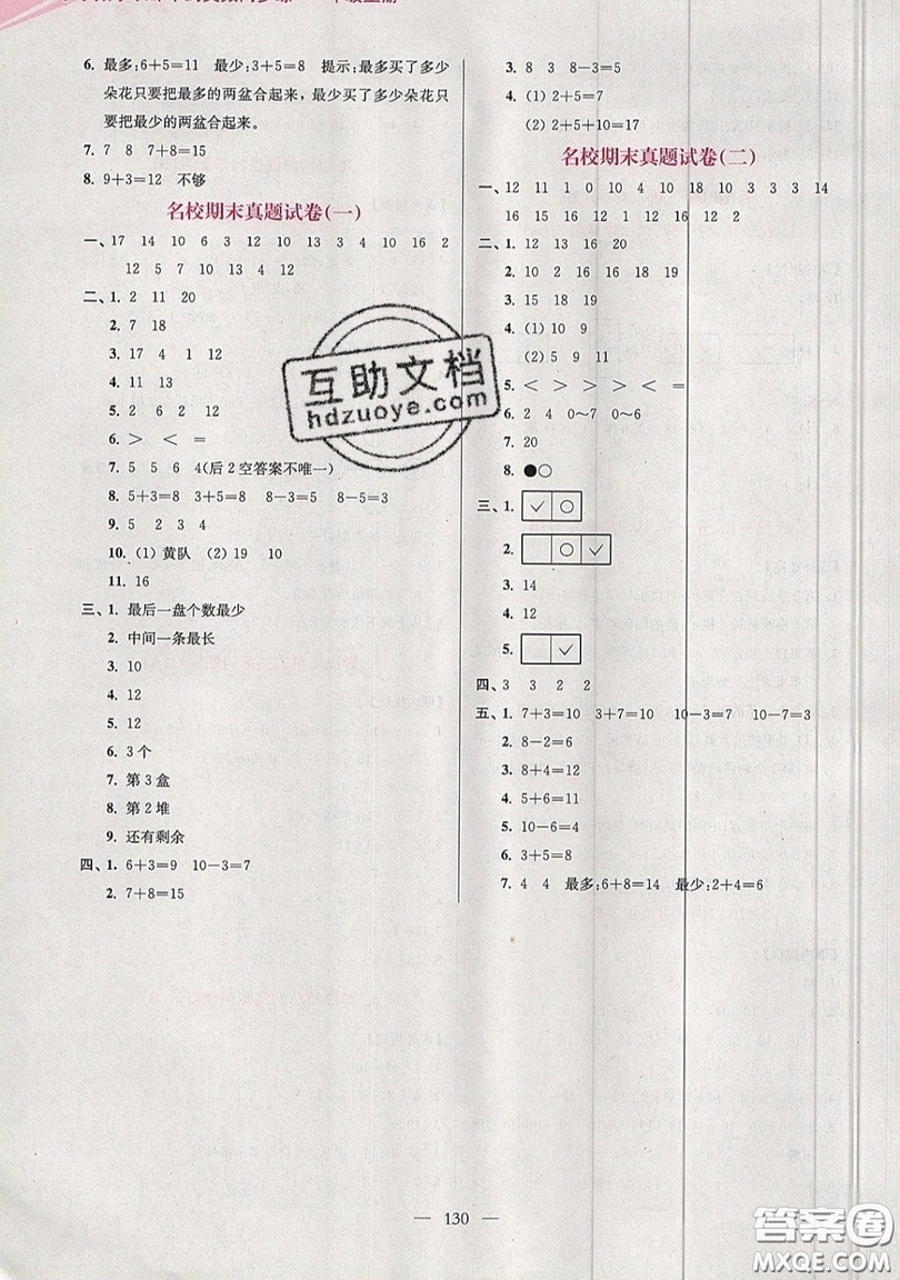 2019超能學典小學數學從課本到奧數同步練一年級上冊江蘇版雙色版參考答案